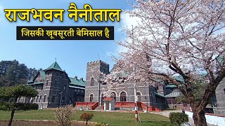 राजभवन नैनीताल | Governor's House Raj Bhawan Nainital | Nainital Tourist Place | Nainital Tourism