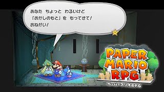 【ペーパーマリオRPG】おなやみセンターの依頼 攻略②～闘技場 2回目【ペパマリRPG リメイク/Switch】