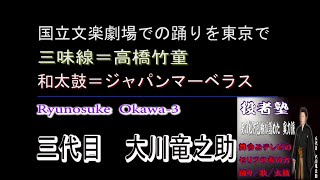 大阪国立劇場で行った事を大衆演劇でも同じ事を実現した　三味線　太鼓　ダンス全てプロの方々を招いて！