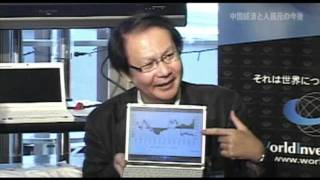 【24時間テレビ 2011】帰ってきた！人民元祭り「中国経済と人民元の今後」 （2011/9/23放送）