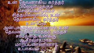 சாபம் இனி ஆசீர்வாதம்!! தினம் ஒரு ஜெபம் !!