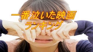 【必見】女子に聞いた、人生で一番泣いた邦画・映画ランキング 2位は「永遠の0」