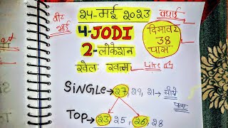 24 से 25 मई 2023| Satta king Veer bhai ji | Satta trick Desawer | Faridabad Satta | Satta logic