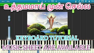 UTHAMAMAI MUN SELLA- KEYBOARD TUTORIAL-TAMIL CHRISTIAN SONG-MID FILE-MUSIC SHEET