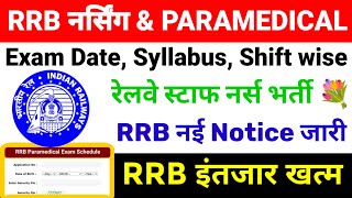 RRB NURSING VACANCY 2025💐 RAILWAY STAFF NURSE VACANCY 2025💐STAFF NURSE RECRUITMENT|RRB EXAM DATE OUT