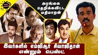 வடிவேலுவும் மனோரமாவும் தமிழின் உலகத்தரம் | Ve. Mathimaran Speech about Tamil Cinema