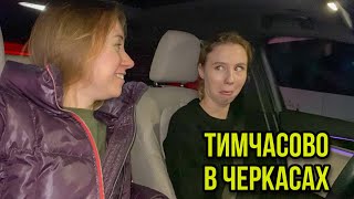 Vlog Зустрічаю Машу || Що я купила цікавого || Народила рибка