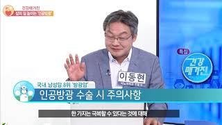 90세 노인도 한다! 삶의 질 높이는 '인공 방광'! #이대목동병원 비뇨의학과 이동현 교수