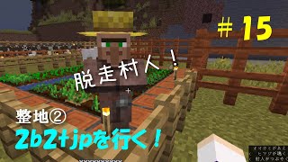 噂のサーバ2b2tjpを行く！ ＃15 【Minecraft】整地②