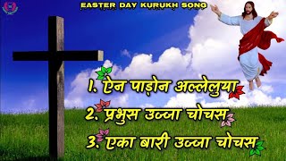 पास्का परब कुडुख डण्डी || Easter day kurukh song || Easter day kurukh song collection