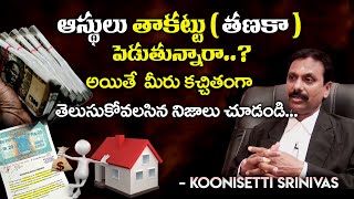 ఆస్తులు తనకా పెడితే ...జాగ్రత్త || Care Ful If the assets are Turned To Mortgage