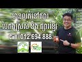 អាចអនុវត្តន៍ វិធីទាំងនេះចំពោះ អ្នកដែលជំពាក់លុយអត់សង