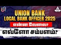 Union Bank Local Bank Officer | Union Bank Local Bank Officer Job Profile & Salary Details in Tamil