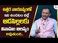 Astrology Reasons Behind Late Marriages | Home Vastu Tips For Marriage | Astrologer Srinivasa Muthy