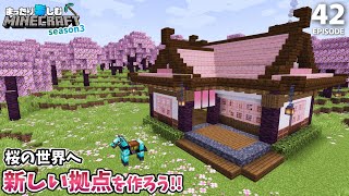 【1.20】ラクダ・鍛冶型・桜！新しい拠点も作る！！【マインクラフト】サバイバル #42