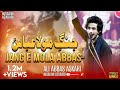 Zakir Ali Abbas Askari | Jang e Mola Abbas | 4 Shaban 2023