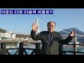 단디해라 이순신 23전 23승의 비결은