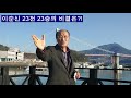 단디해라 이순신 23전 23승의 비결은