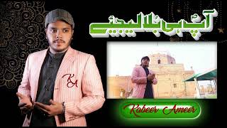 Aap Hi Bula lijiye | Kabeer Ameer | Promo | Releasing Soon