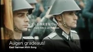 [東ドイツ軍歌] 前向け前！ 日本語歌詞付き Augen gradeaus!