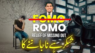 Relief of Missing Out - ROMO to FOMO