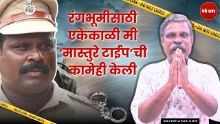 Kamlesh Sawant | वडील व्यायामपटू असल्याने कवायत माझ्यासाठी अत्यावश्यक होती | Nave Shahar