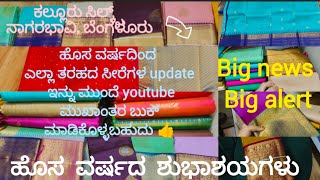 @kallurusilks ಹೊಸ ವರ್ಷದಿಂದ ಎಲ್ಲಾ ತರಹದ ಸೀರೆಗಳ update ನಿಮ್ಮ ಮುಂದೆ🙏👆