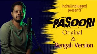 Pasoori | Bengali Version × Original Version | Coke Studio | Cover | Koussik Mahato  Indrajit Patra