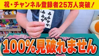 [764]【衝撃】絶対バレない！こんなマジック見たことない！【種明かしあり】