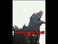 Godzilla In Hell Vs Minus one gojira #edit #kaiju #subscribe #foryou #shorts