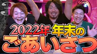 特別感が全くないいつも通りの雑談ですが2022年年末のご挨拶