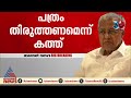 അഭിമുഖത്തിലെ വിവാദ പരാമർശം ദി ഹിന്ദു പത്രത്തിന് കത്ത് നൽകി മുഖ്യമന്ത്രിയുടെ പ്രസ് സെക്രട്ടറി