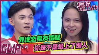 女友当着男生面夸别人长得帅 男友气得直接走了《爱情保卫战》精彩片段