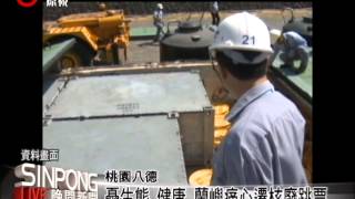 蘭嶼遷核廢跳票 雅美要台電馬上遷 20130312