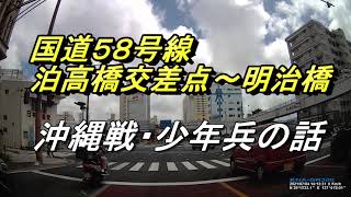 【沖縄戦】沖縄戦跡、少年兵、国道５８号線を走行しながら沖縄戦を話す動画・＆来週の配信報告