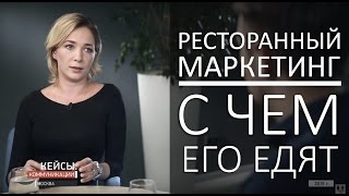 Мария Иващенко – директор по маркетингу ресторанов Goodman и Колбасофф