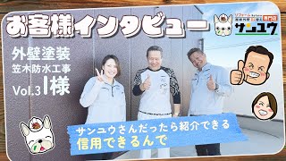 【お客様インタビュー】まさかの盲点！？勉強になるご意見たくさんいただきました♪