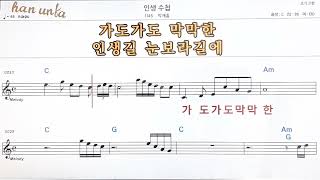 인생수첩/박재홍👍노래 반주, 코드 악보,가라오케💋Karaoke*Sheet Music*Chord*MR