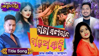 Jatra Mayanagari/ Baha Satyaban Badua Sabi Title Song 2022/ Singer- Ashish Kumar/ Full Title Song