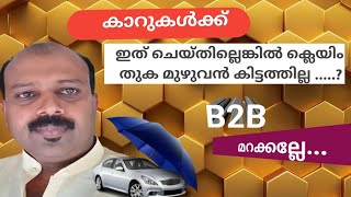 എന്താണ് ബംബർ ടു ബംബർ എന്ന ഇൻഷുറൻസ് കവറേജ് -What is the insurance coverage of Bumbar to Bumbar