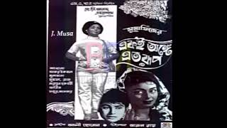 Ke Jeno Elo Amar Daare - Sabina Yasmin, Film - Eki Onge Eto Rup (একই অঙ্গে এতরূপ) 1970