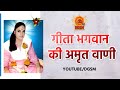 गीता भगवान की अमृत वाणी : SPECIAL हिन्दी में | @DGSM  Satsang Live