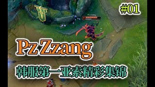 Pz Zzang韩服第一亚索精彩集锦Montage#01：Doinb被秀闪现接风-4K