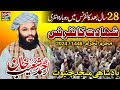 Allama Molana Ahmad Shoaib Khan |  New Bayan 2024 | Shahadat Conference Shahi Masjid Chiniot