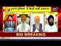 khabran da prime time live ਕੀ ਸੱਤਾ ਚ ਰਹਿੰਦੇ akali dal ਨੇ ਕੀਤੇ ਸੀ ਵੱਡੇ ਗੁਨਾਹ sgpc news18 punjab