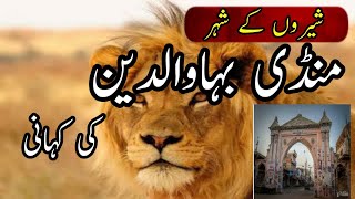 Mandi Bahauddin Documentary \u0026 History In Urdu Hindi | MandiBahaUddin Punjab Pakistan | Part 1