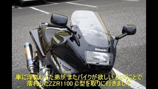 ZZR1100を取りに行ってきました