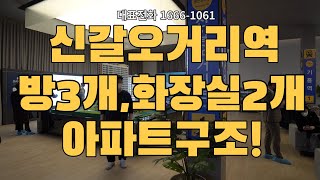 경기도오피스텔분양 용인시 신갈오거리역 기흥역 쓰리룸아파트구조의 기흥엘리시아트윈아파텔분양 1666-1061