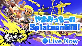 【Splatoon3】バンカラマッチ！S＋２０への昇格戦から～ねっぴ～をそえて～