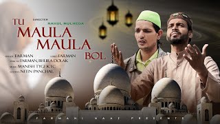 Qawwali | Tu Moula Moula Bol Qawwali |Tu Moula Moula Bol Nazam | Farman | Bhura Dholak |farmani naaz